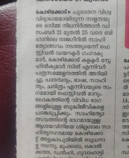 Mathrubhumi Newspaper