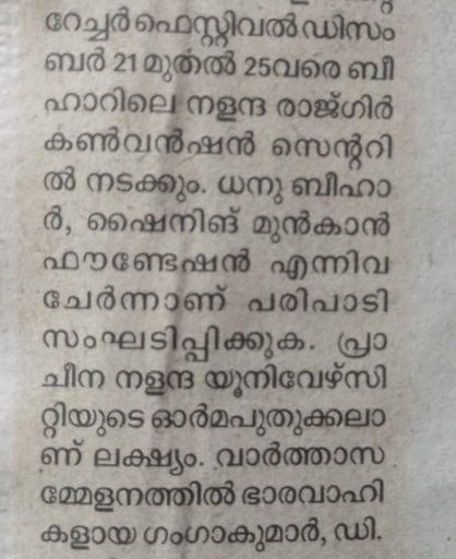 Deshaabhimani Newspaper