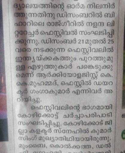 Deshaabhimani Newspaper