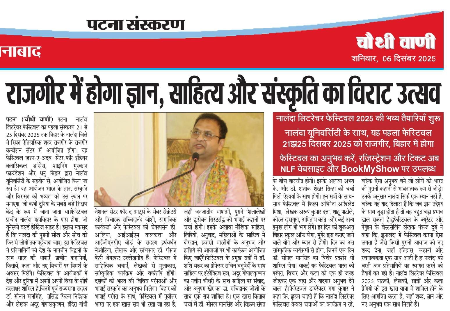 Chauthi Vani Patna Bihar